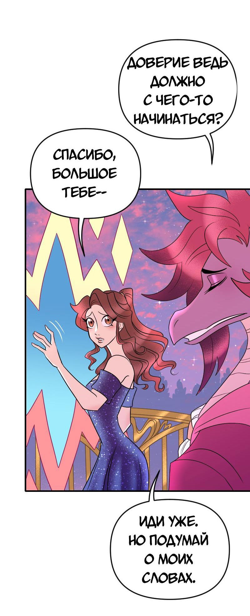 Манга Долго и счастливо - Глава 70 Страница 43