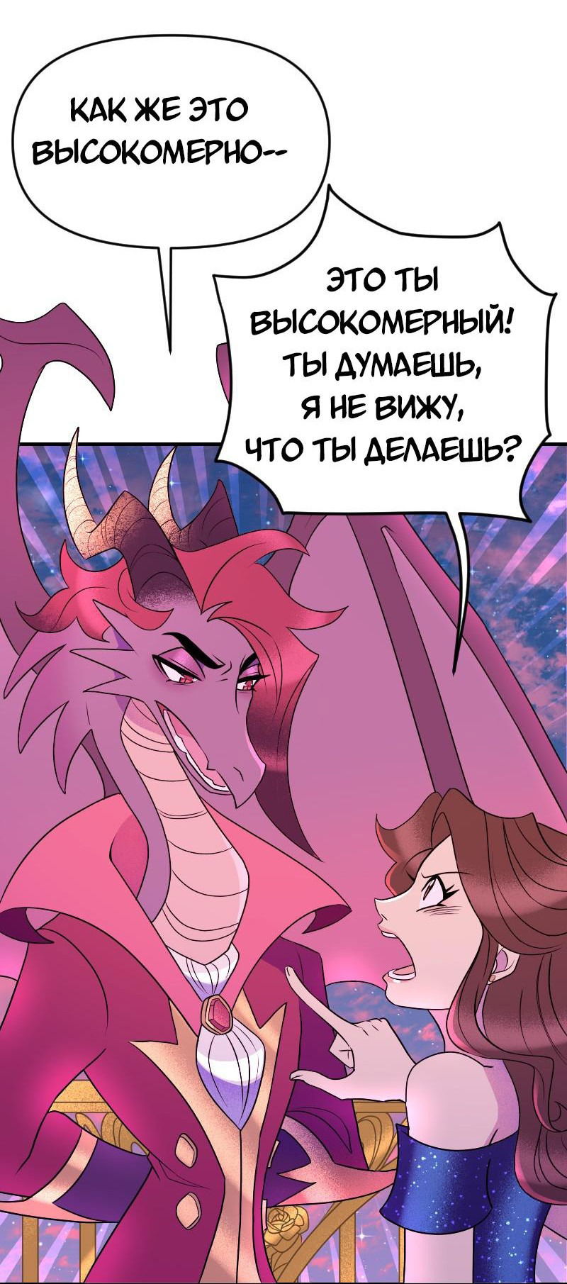 Манга Долго и счастливо - Глава 70 Страница 19