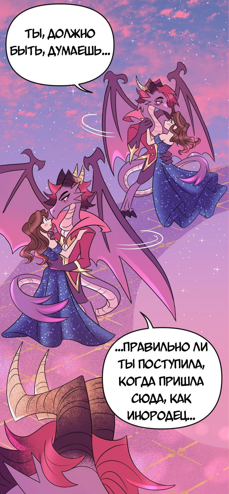 Манга Долго и счастливо - Глава 70 Страница 16