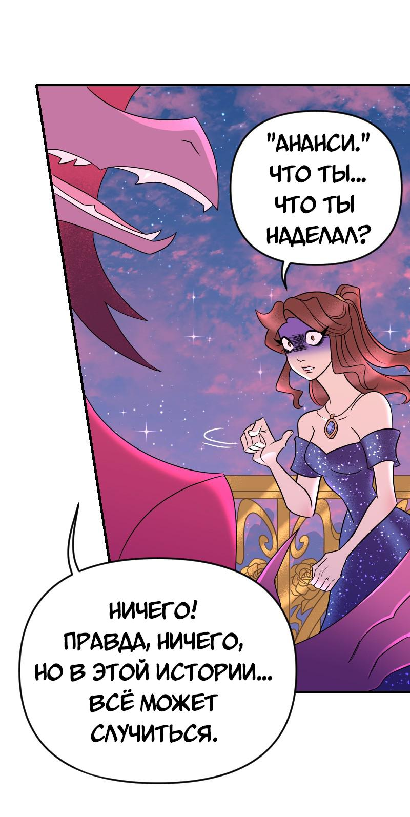 Манга Долго и счастливо - Глава 70 Страница 39