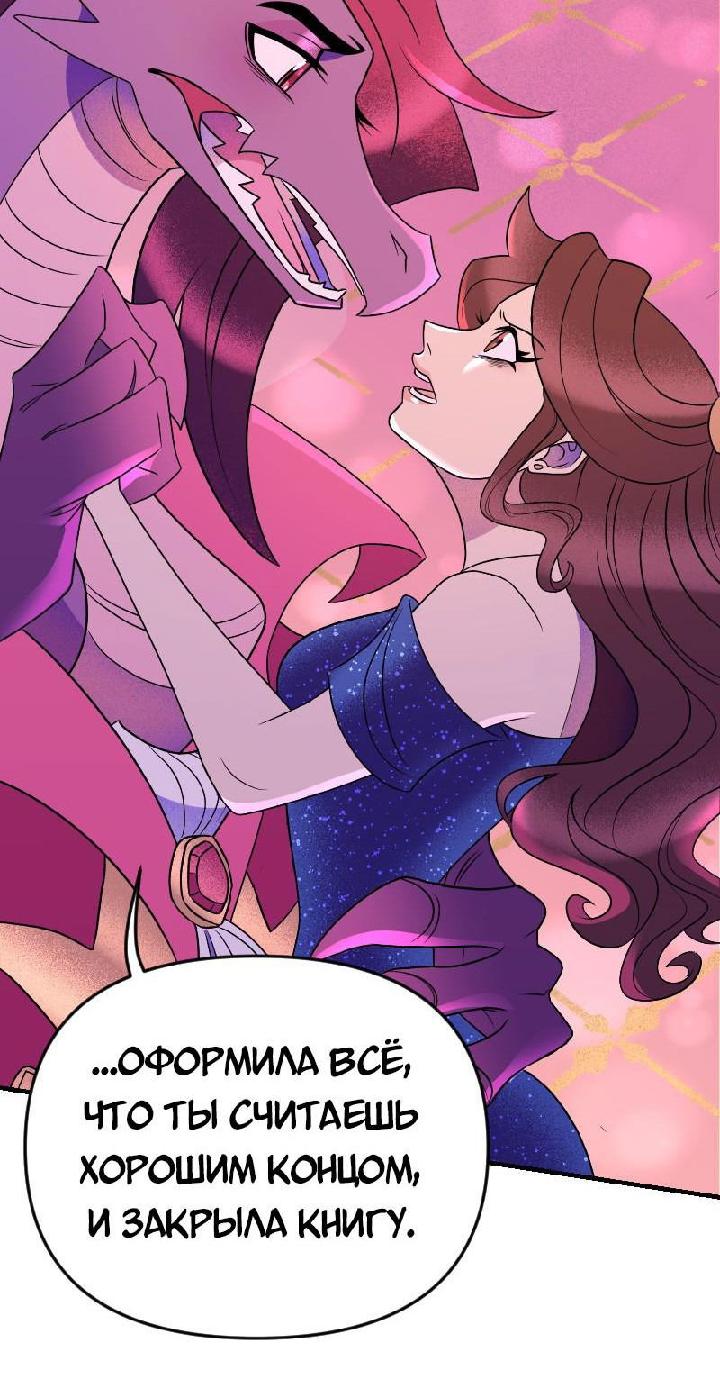 Манга Долго и счастливо - Глава 70 Страница 17