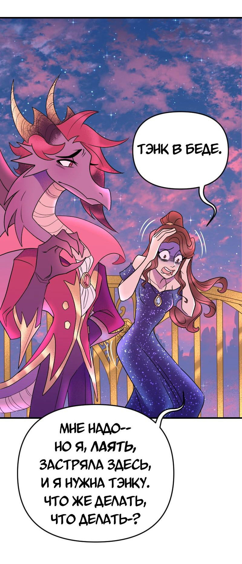 Манга Долго и счастливо - Глава 70 Страница 40