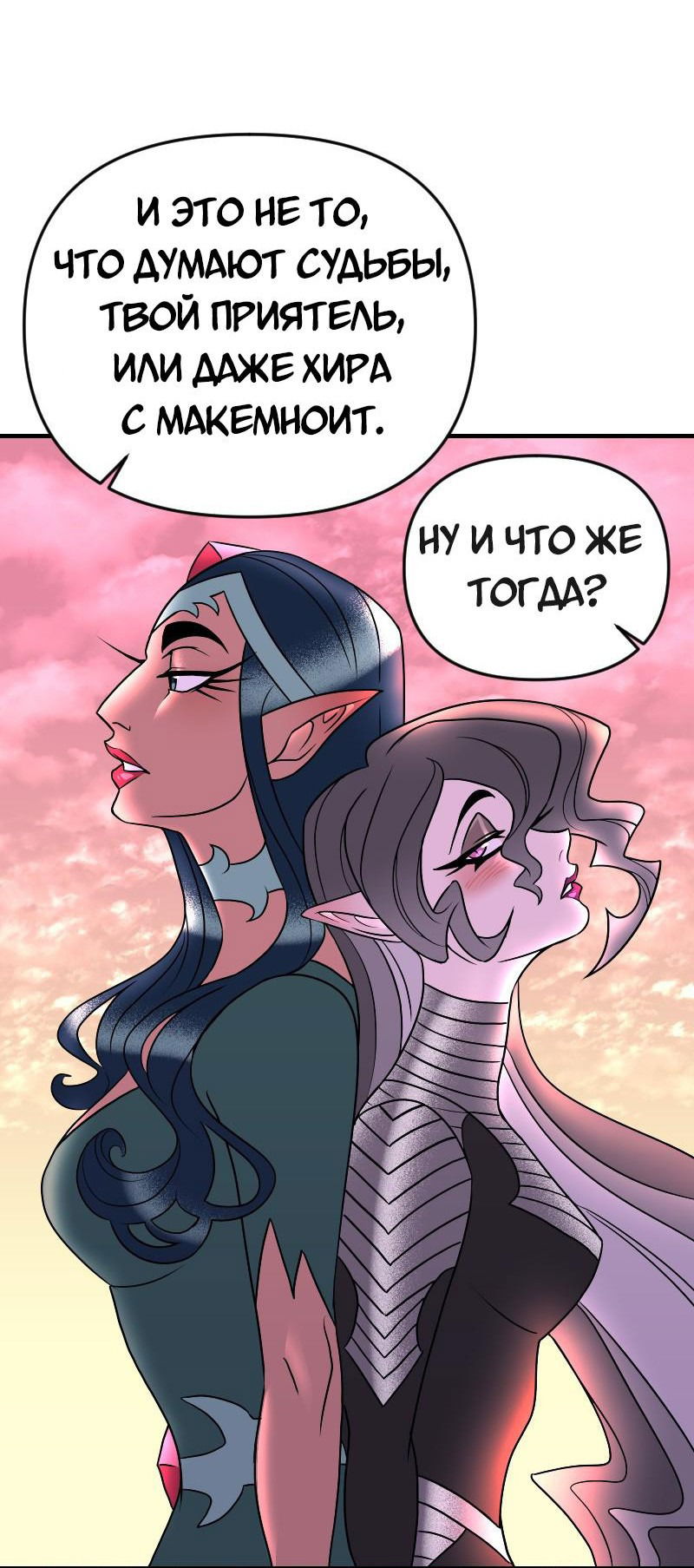 Манга Долго и счастливо - Глава 69 Страница 41