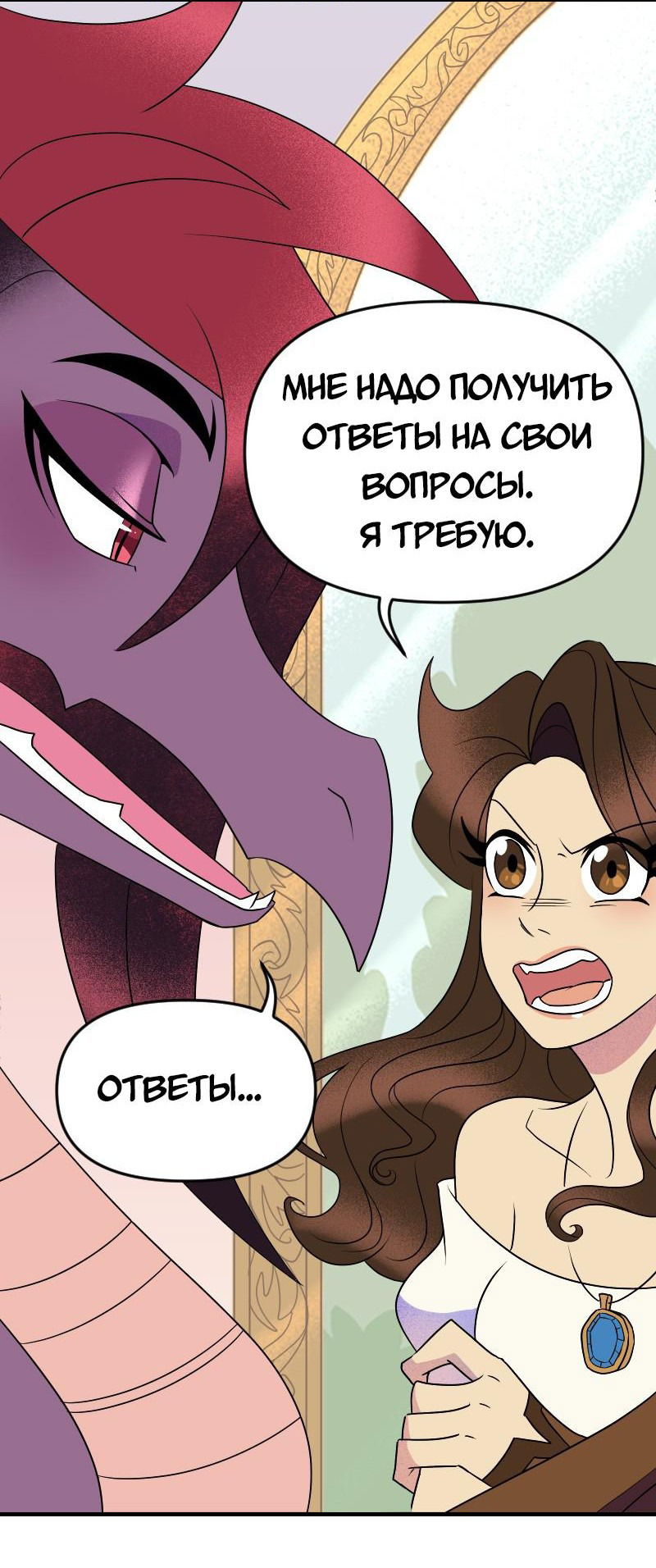 Манга Долго и счастливо - Глава 69 Страница 6