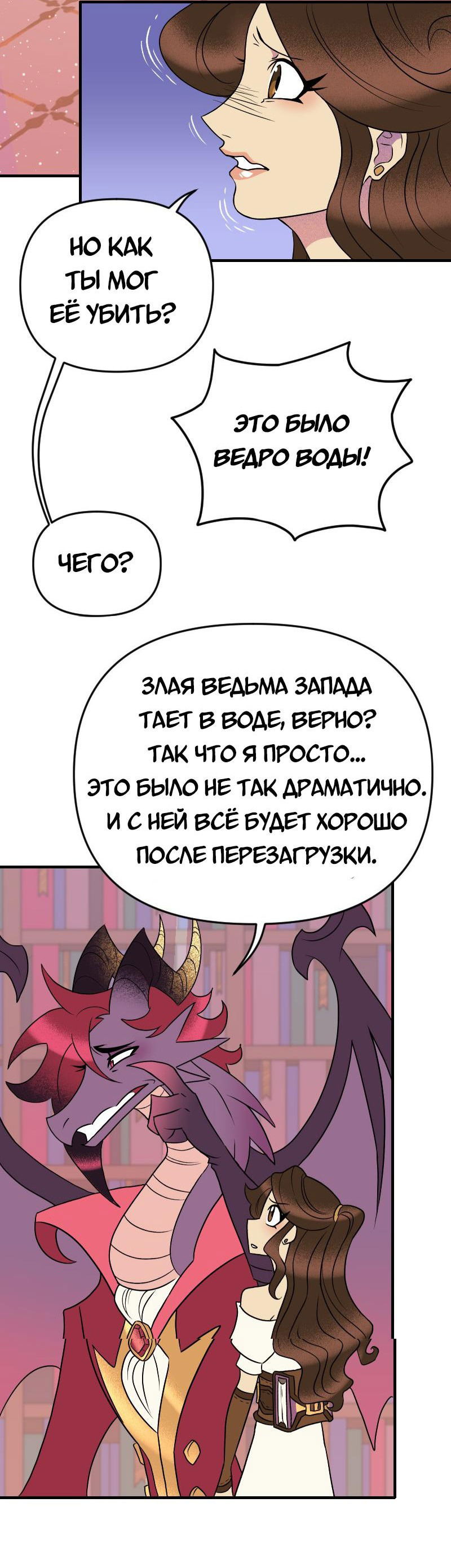 Манга Долго и счастливо - Глава 69 Страница 31