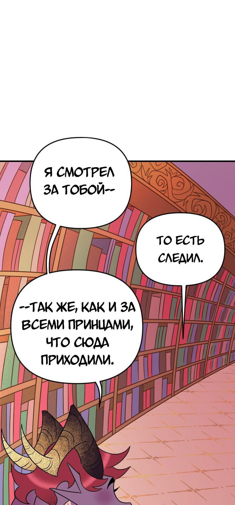 Манга Долго и счастливо - Глава 69 Страница 38