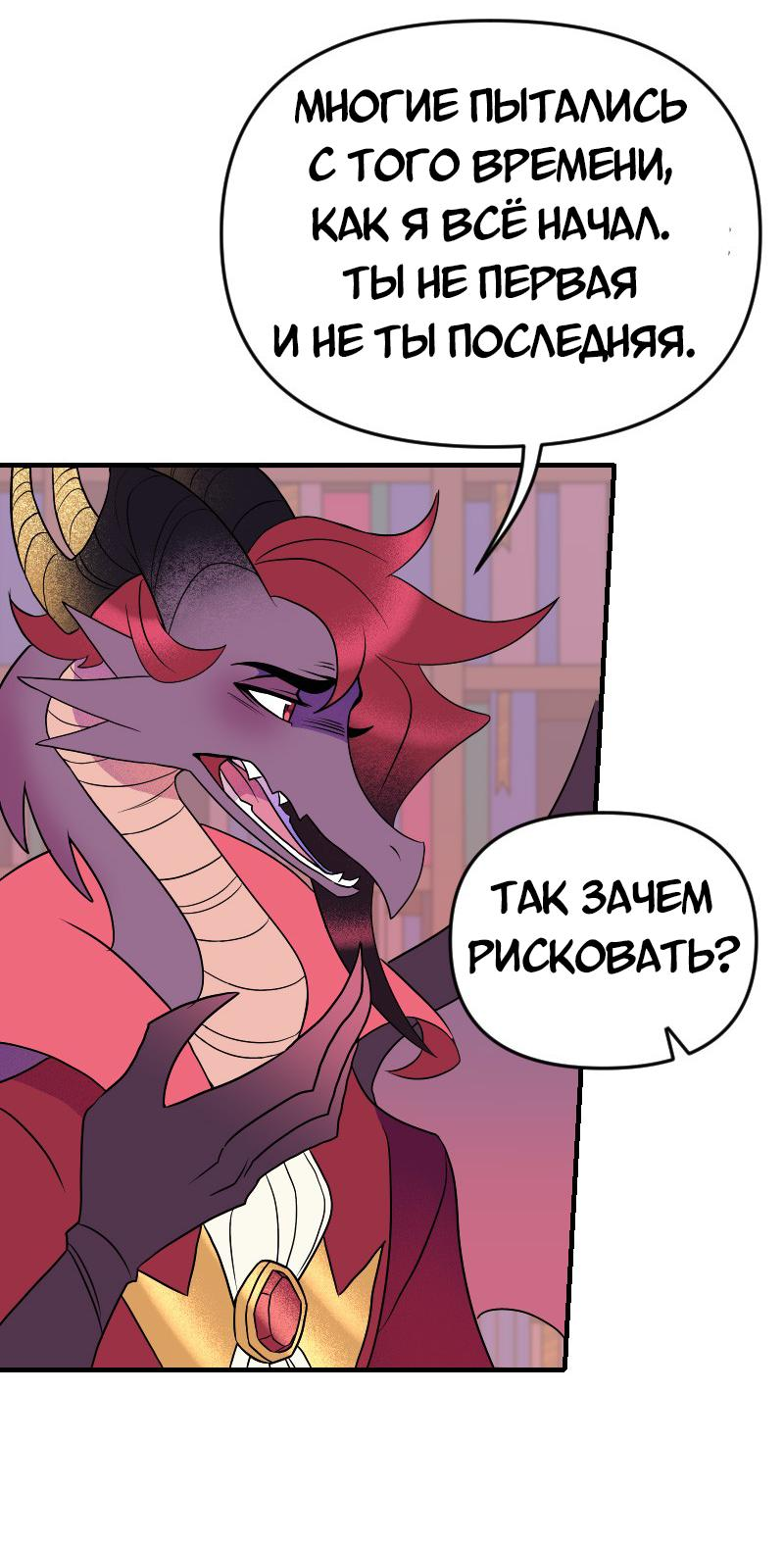 Манга Долго и счастливо - Глава 69 Страница 36