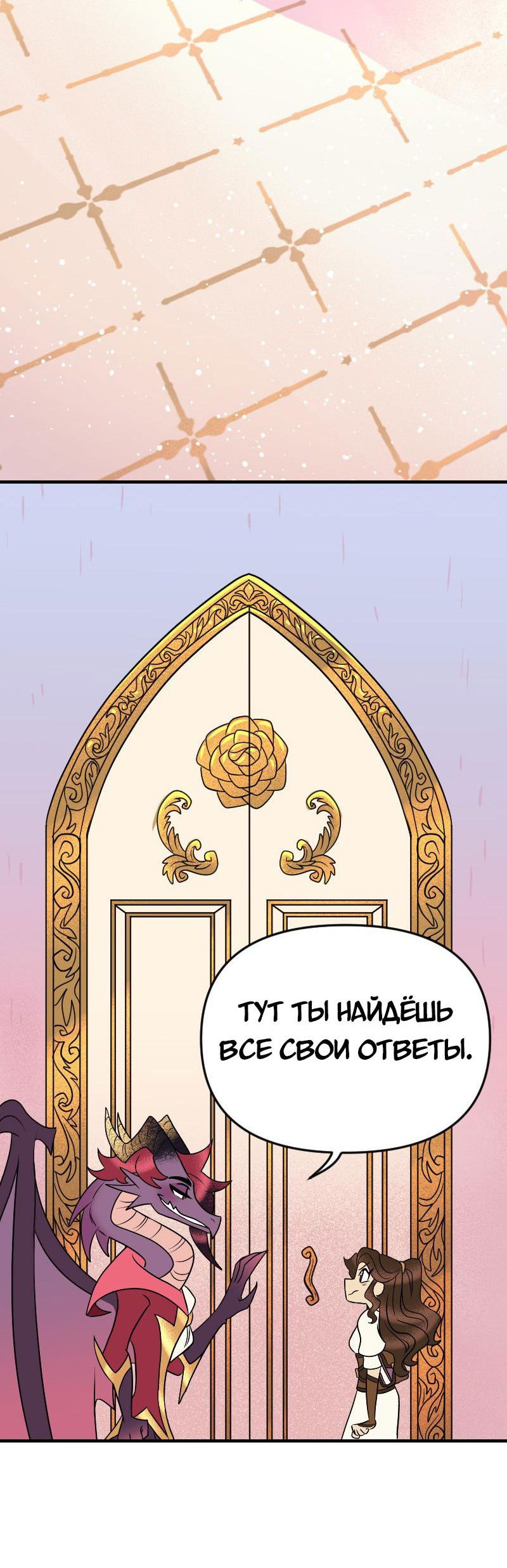 Манга Долго и счастливо - Глава 69 Страница 10