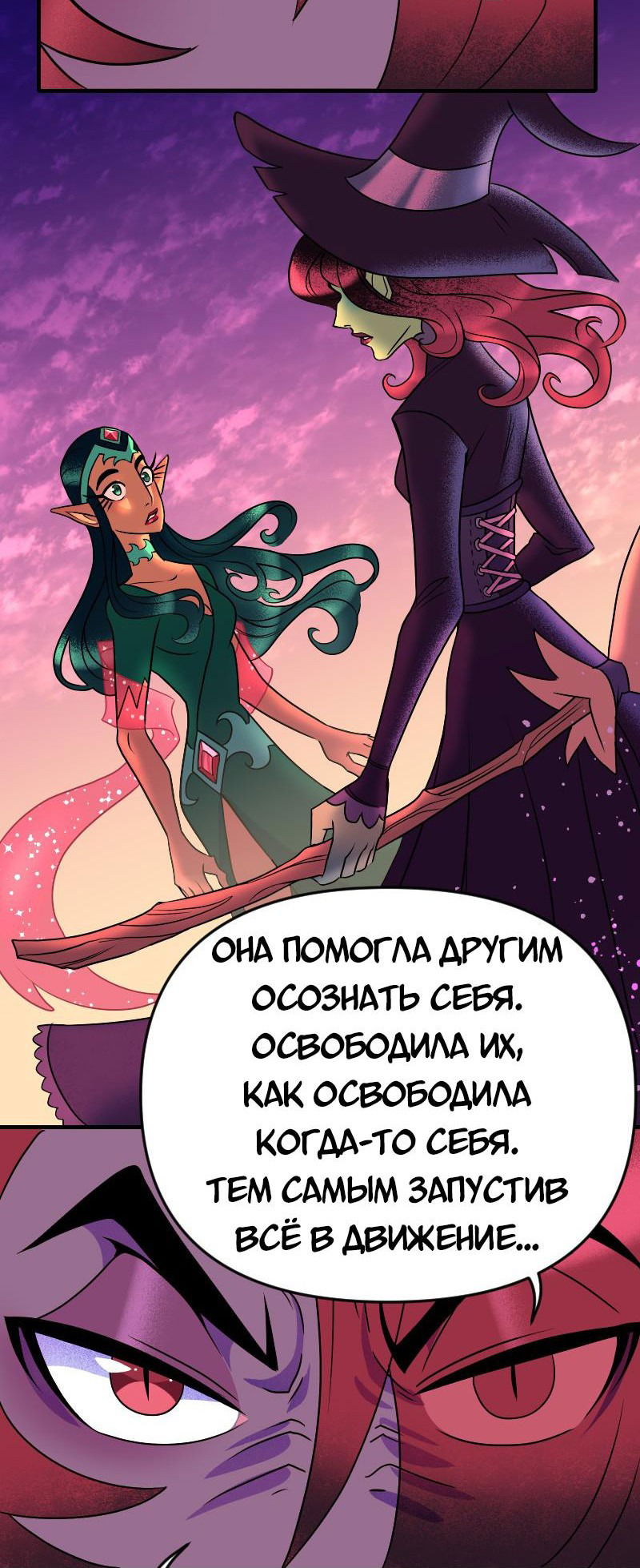 Манга Долго и счастливо - Глава 69 Страница 23