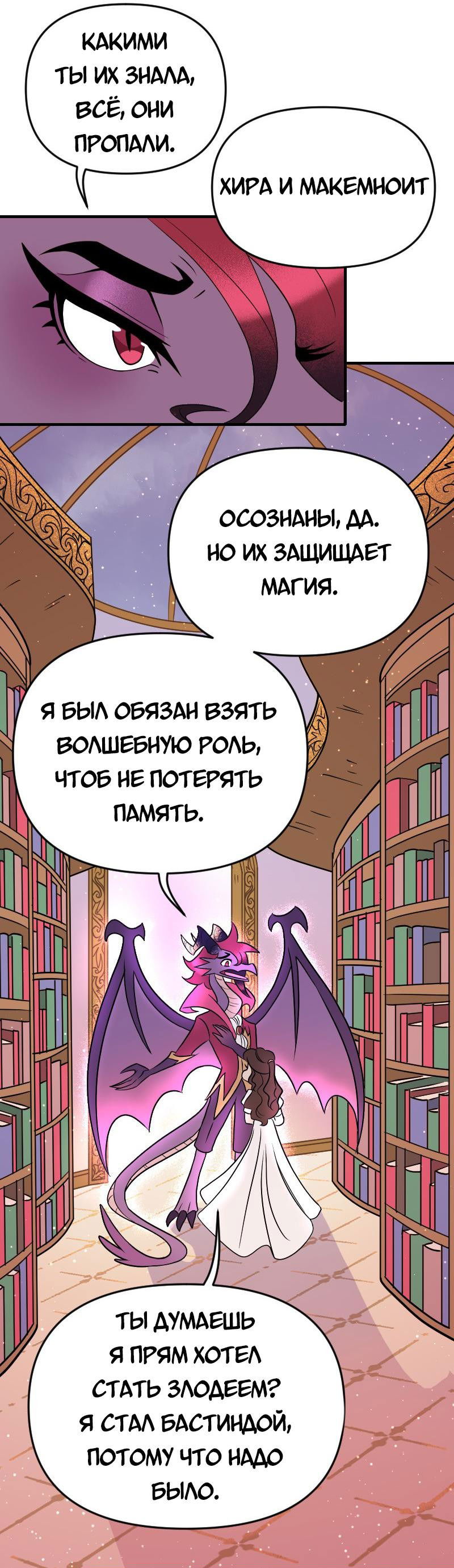 Манга Долго и счастливо - Глава 69 Страница 30