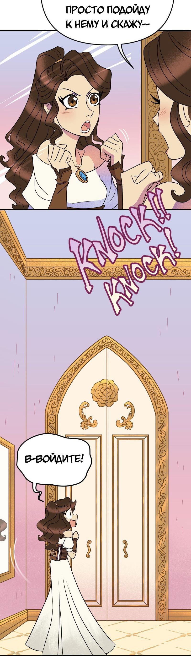 Манга Долго и счастливо - Глава 69 Страница 4