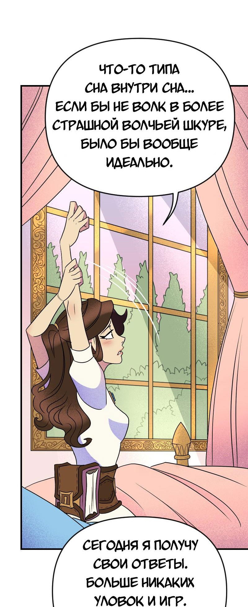 Манга Долго и счастливо - Глава 69 Страница 3