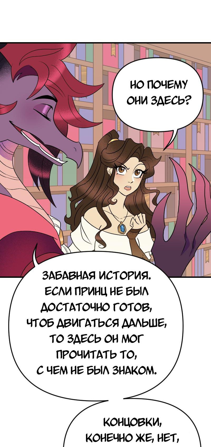 Манга Долго и счастливо - Глава 69 Страница 19