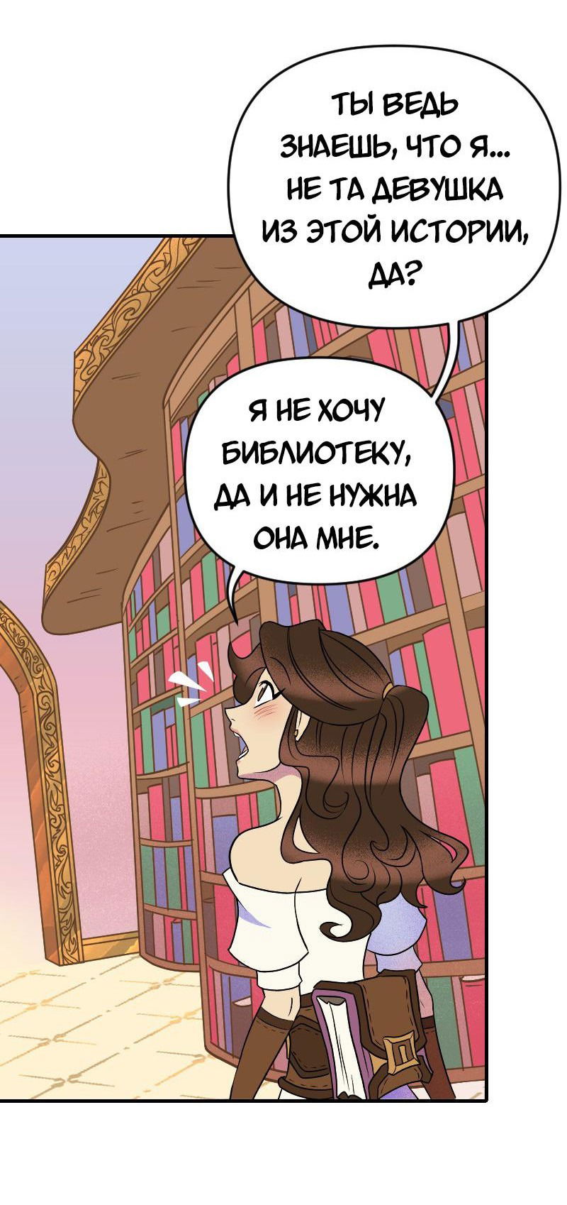 Манга Долго и счастливо - Глава 69 Страница 13