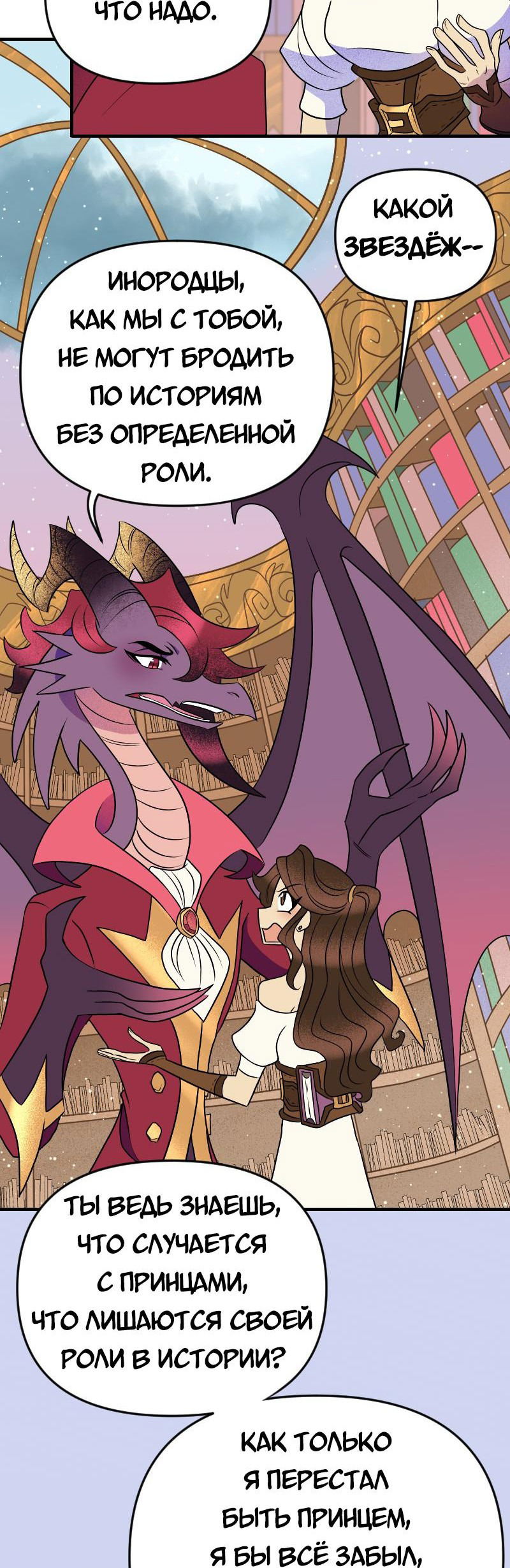 Манга Долго и счастливо - Глава 69 Страница 25