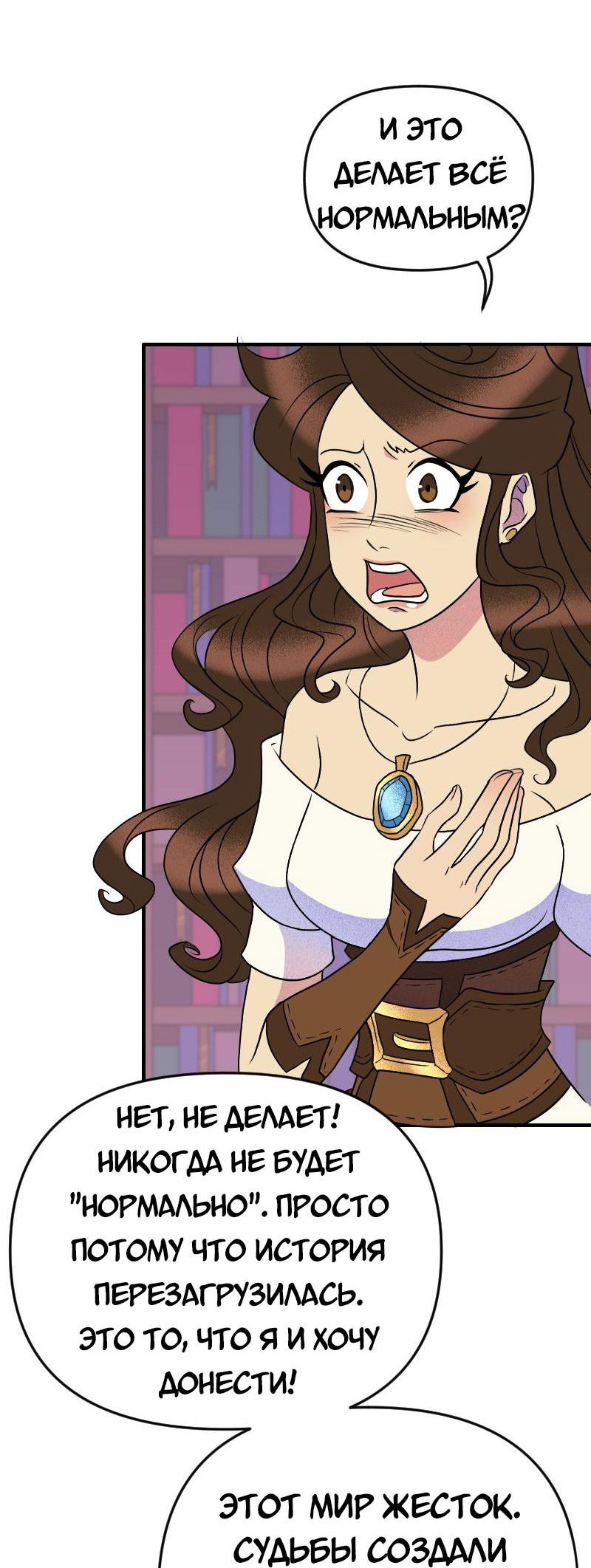 Манга Долго и счастливо - Глава 69 Страница 32