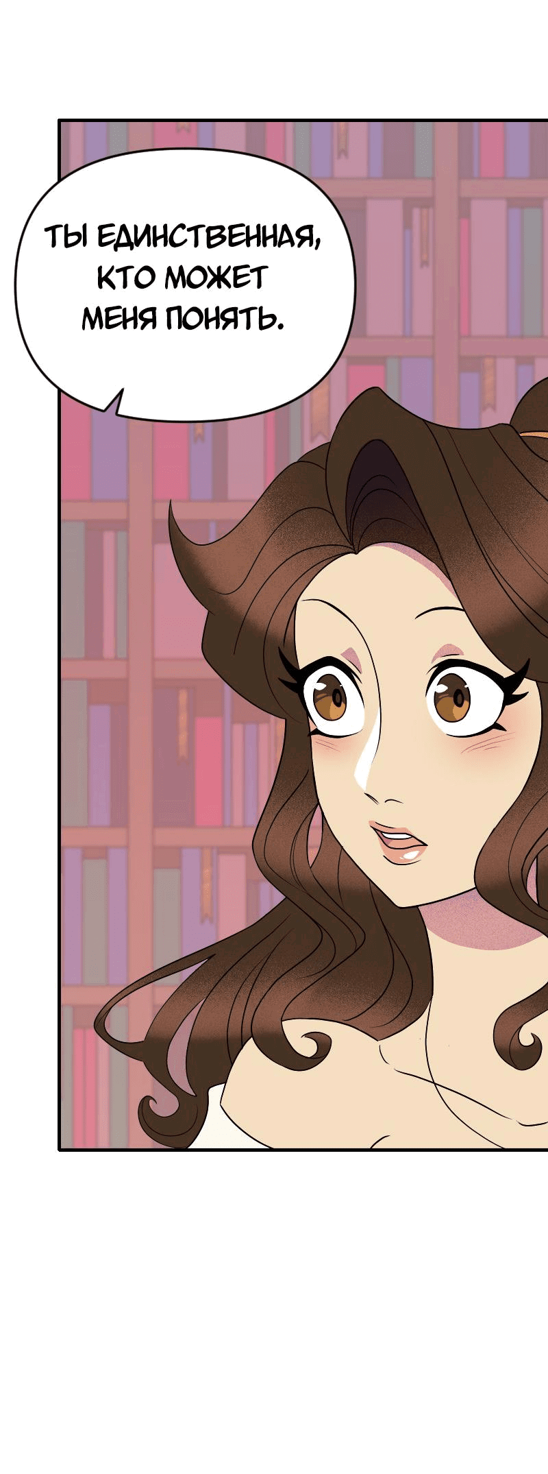 Манга Долго и счастливо - Глава 69 Страница 37