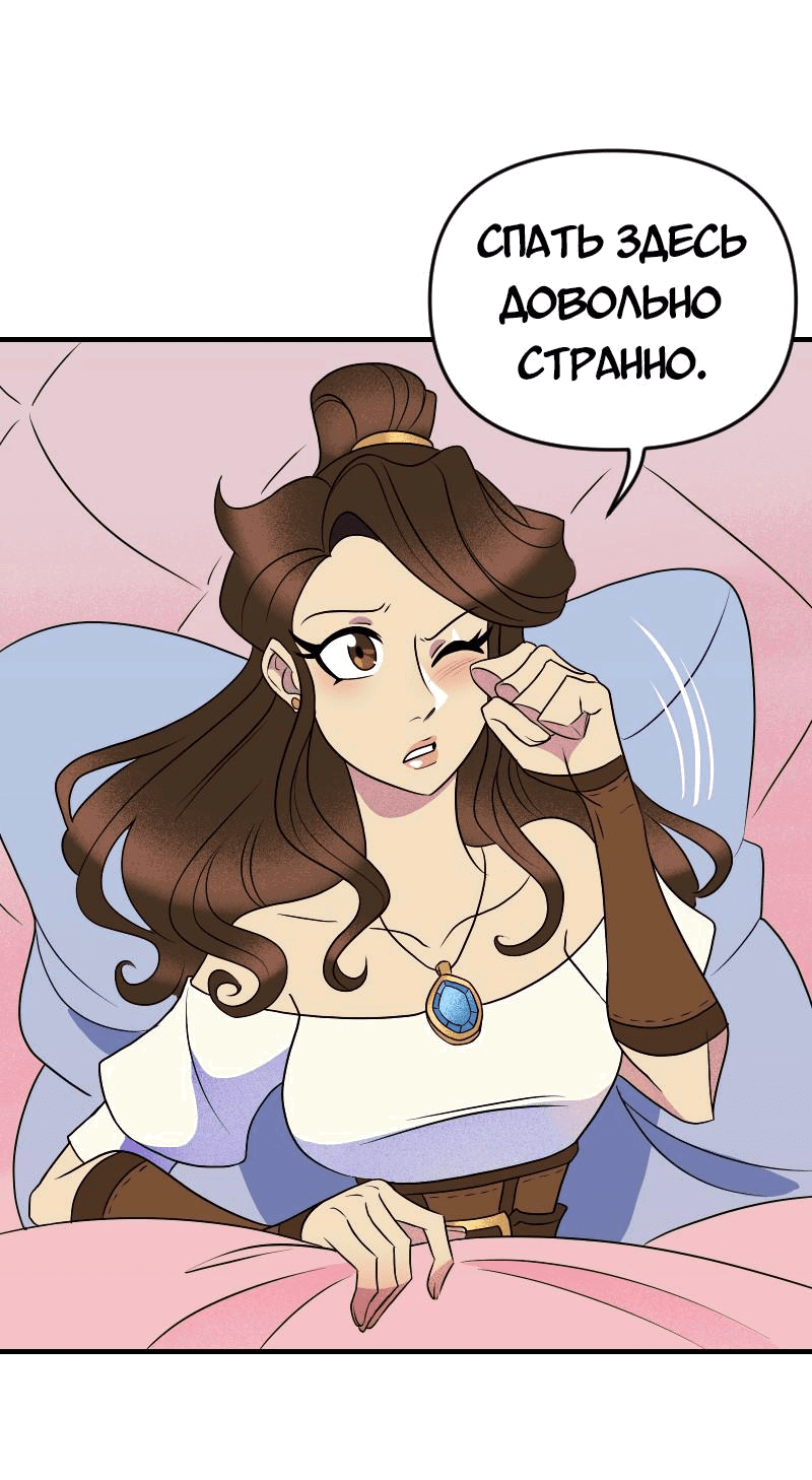 Манга Долго и счастливо - Глава 69 Страница 2