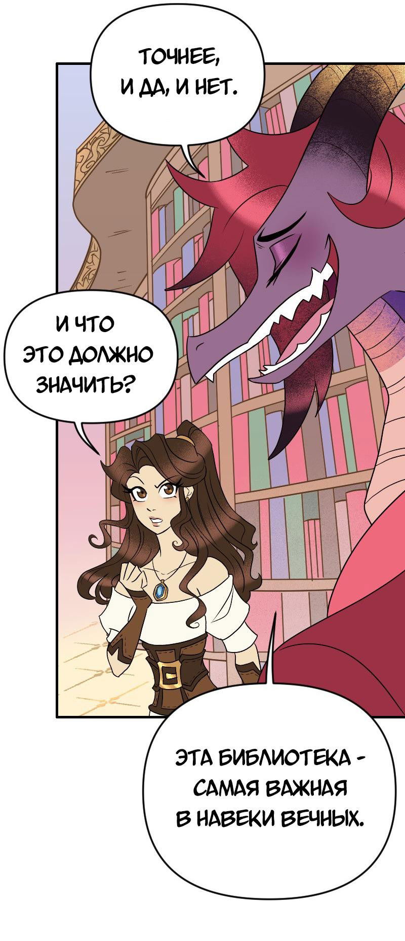 Манга Долго и счастливо - Глава 69 Страница 15