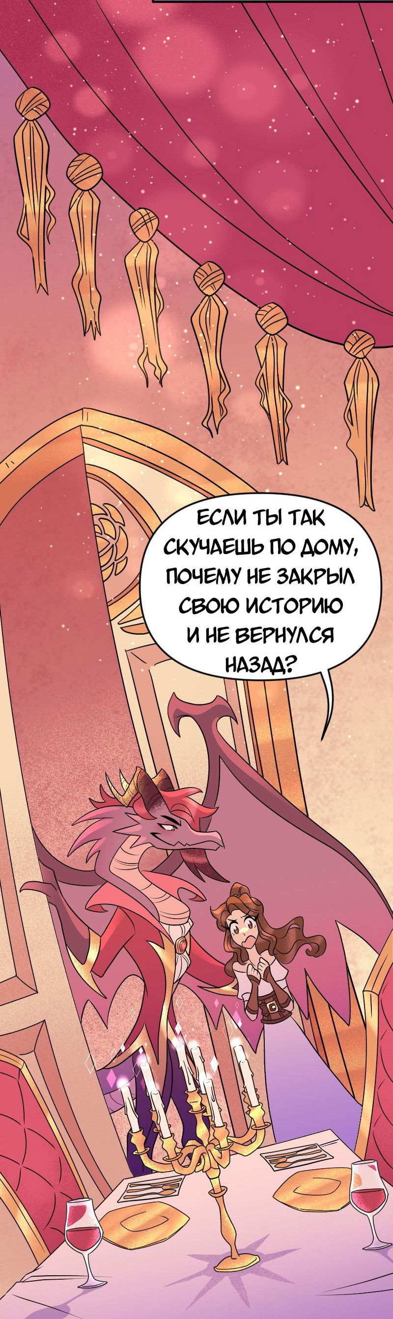 Манга Долго и счастливо - Глава 68 Страница 10