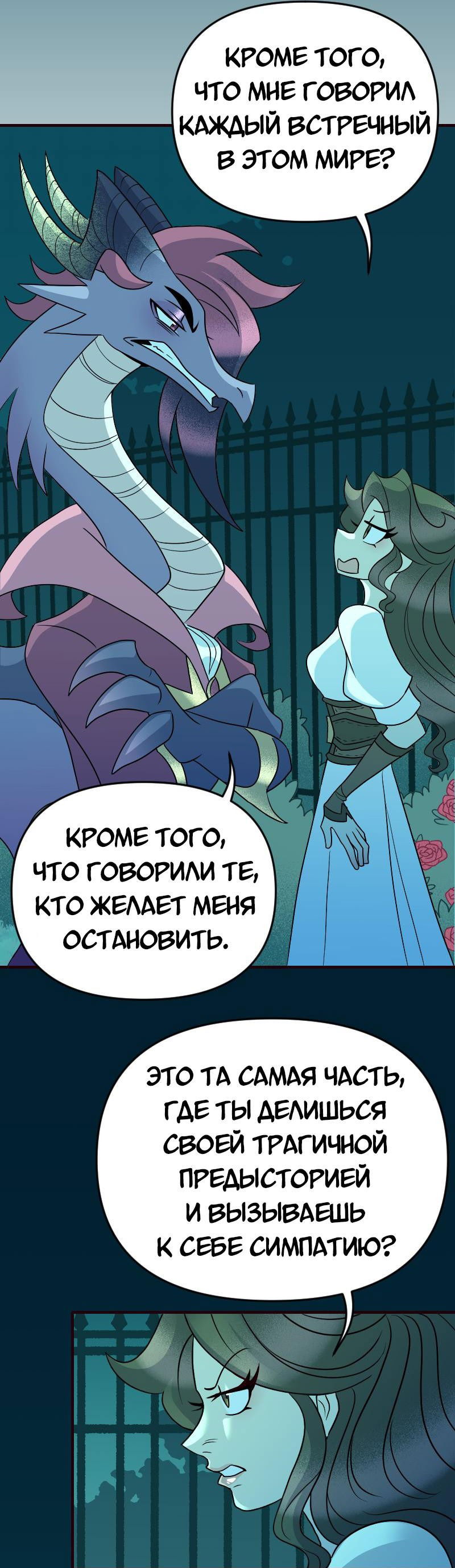 Манга Долго и счастливо - Глава 68 Страница 2