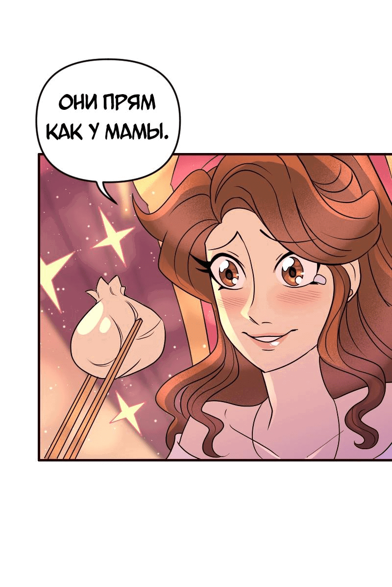 Манга Долго и счастливо - Глава 68 Страница 16