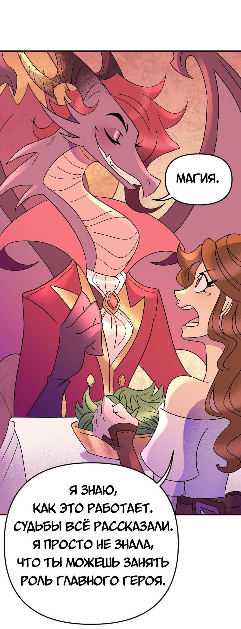 Манга Долго и счастливо - Глава 68 Страница 19