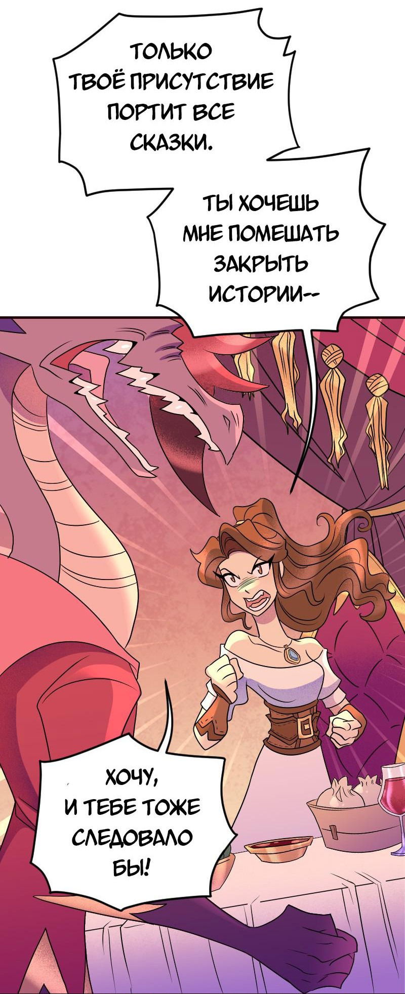 Манга Долго и счастливо - Глава 68 Страница 35