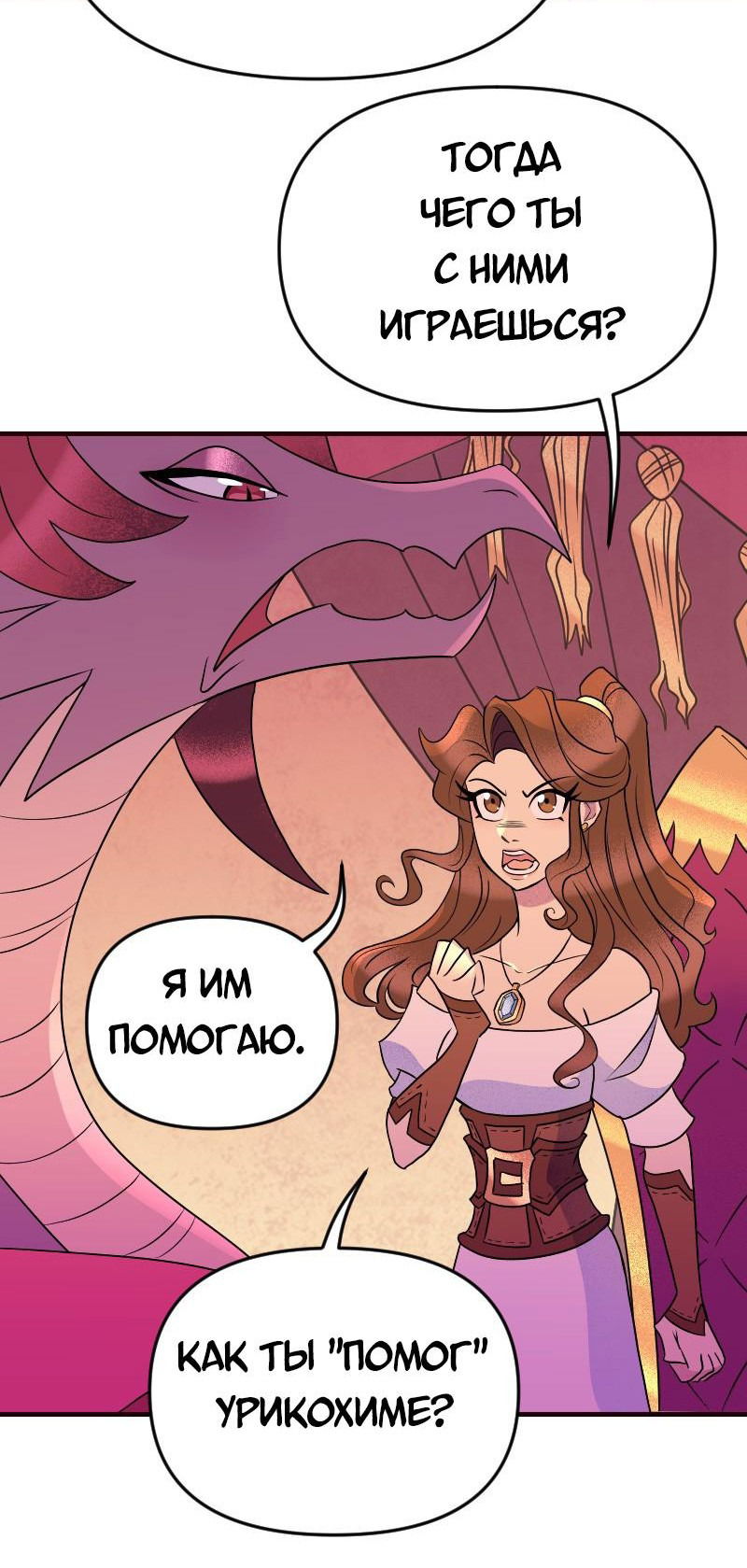 Манга Долго и счастливо - Глава 68 Страница 37