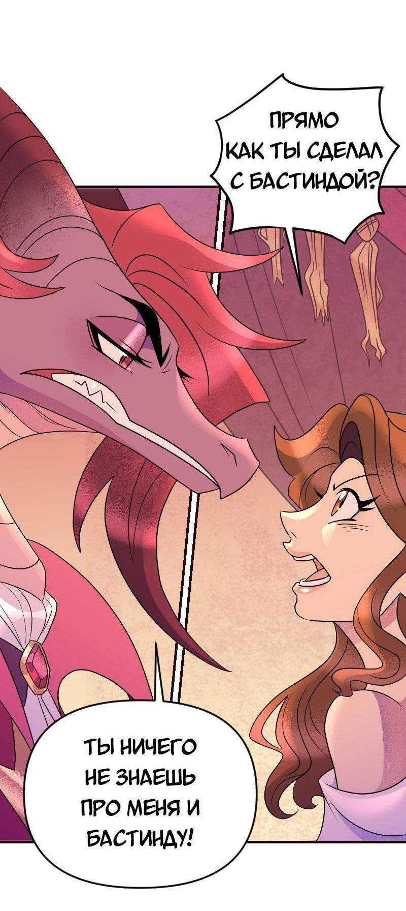 Манга Долго и счастливо - Глава 68 Страница 24