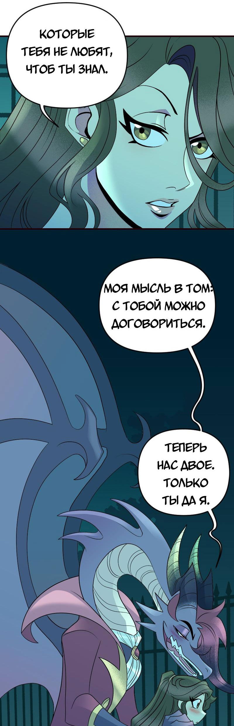 Манга Долго и счастливо - Глава 68 Страница 7