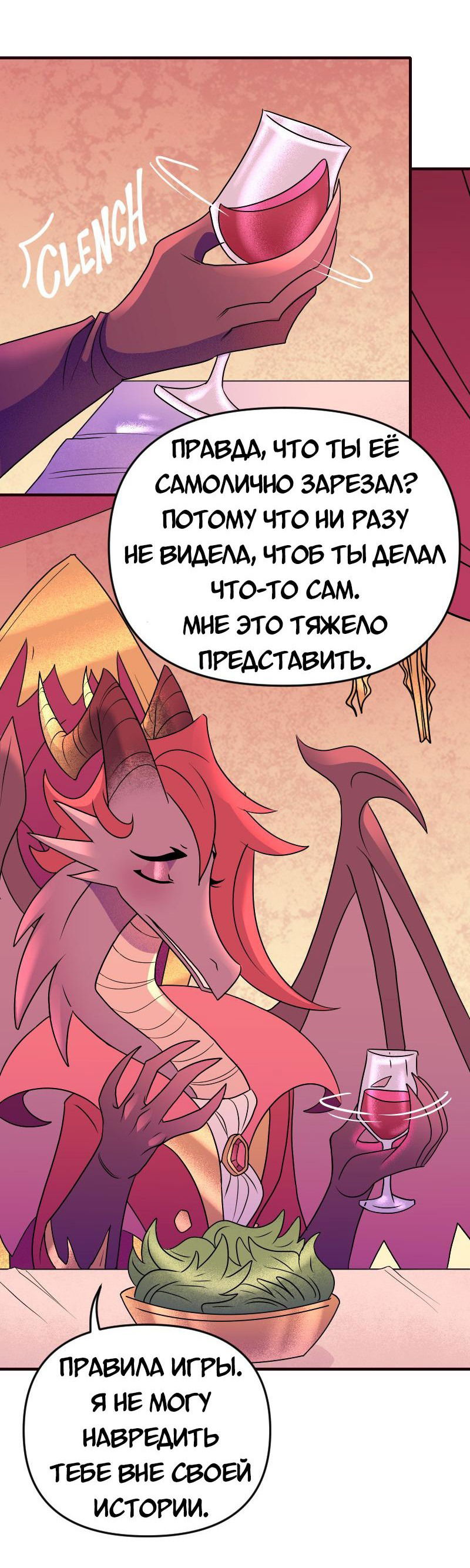 Манга Долго и счастливо - Глава 68 Страница 26