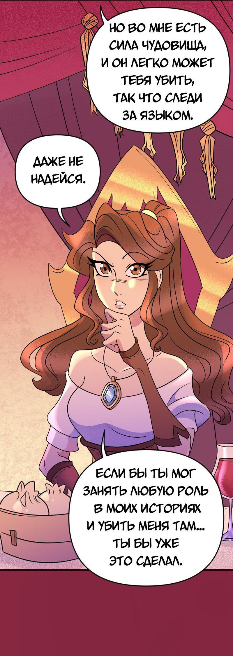 Манга Долго и счастливо - Глава 68 Страница 28