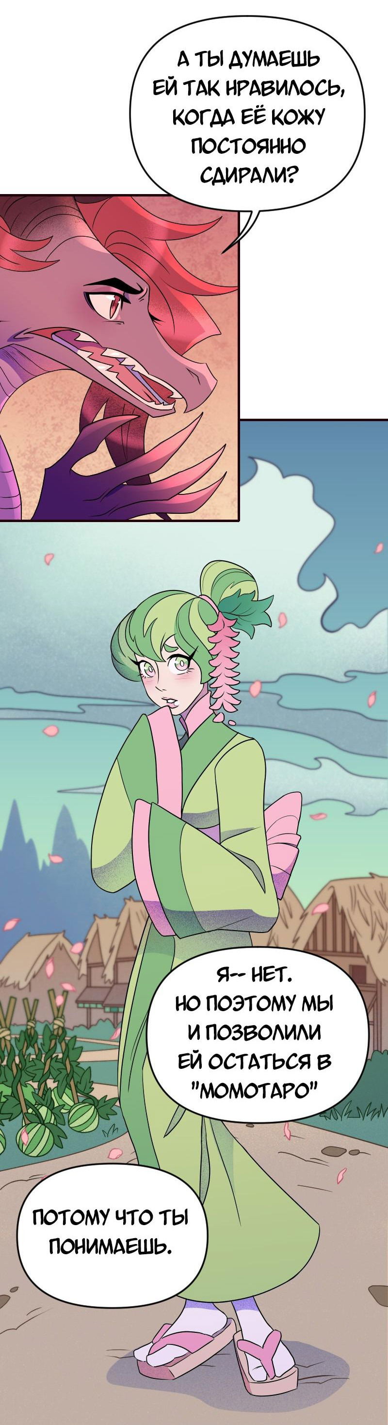 Манга Долго и счастливо - Глава 68 Страница 38