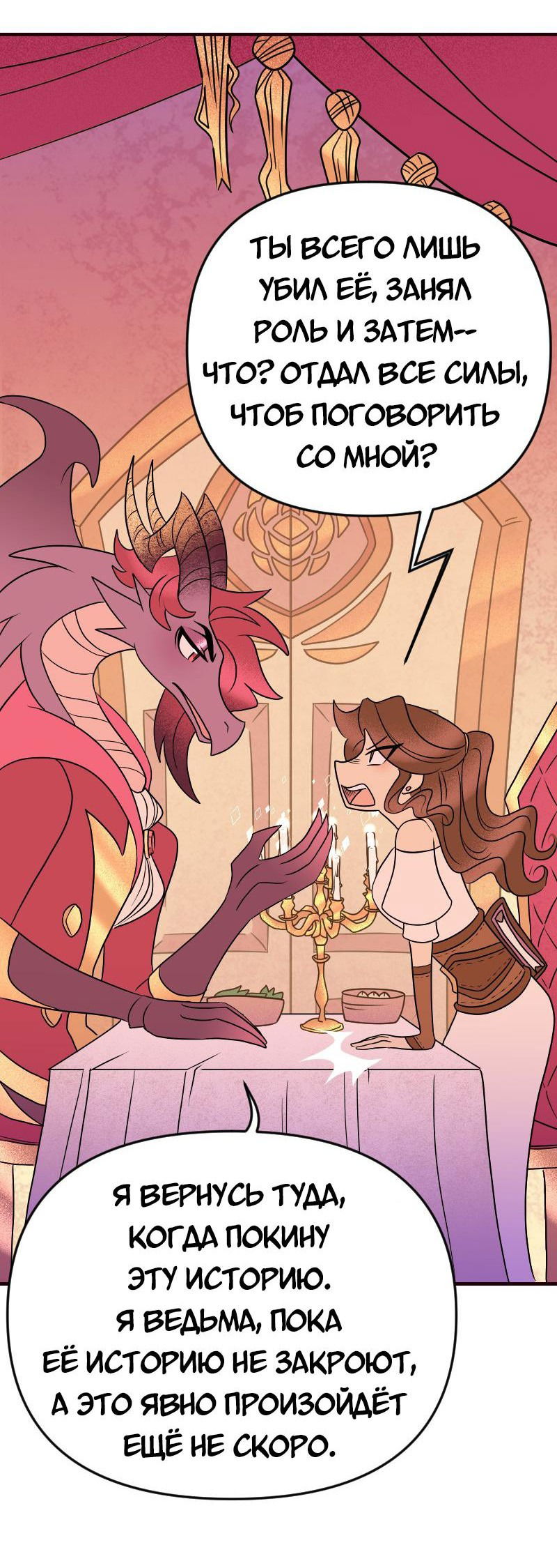 Манга Долго и счастливо - Глава 68 Страница 25