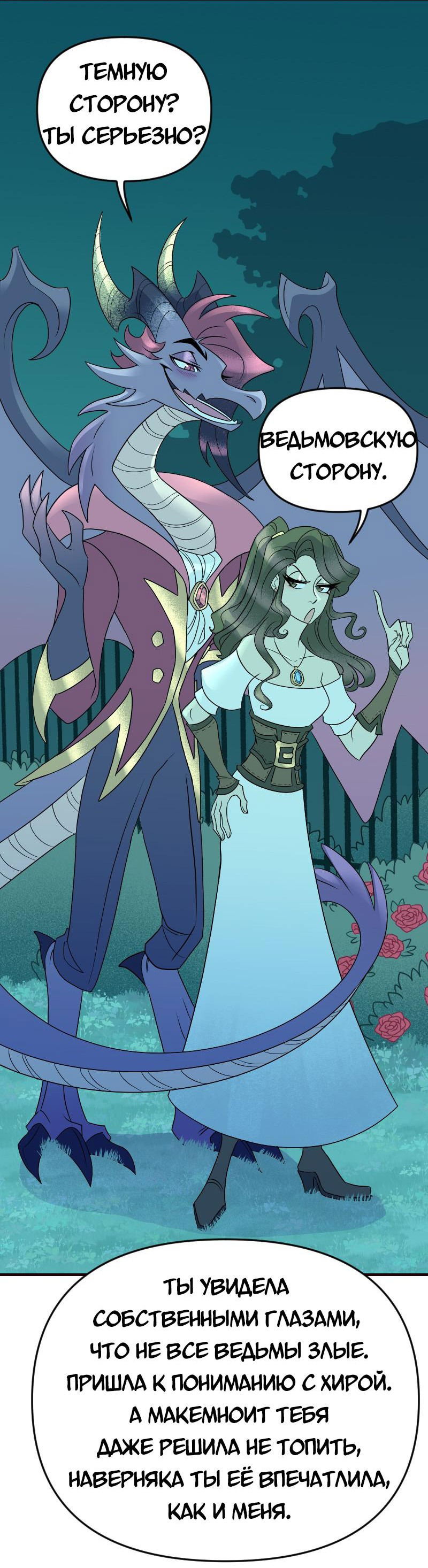 Манга Долго и счастливо - Глава 68 Страница 6