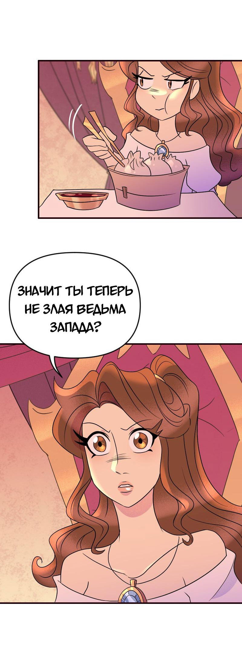 Манга Долго и счастливо - Глава 68 Страница 21