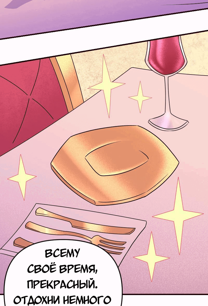 Манга Долго и счастливо - Глава 68 Страница 11