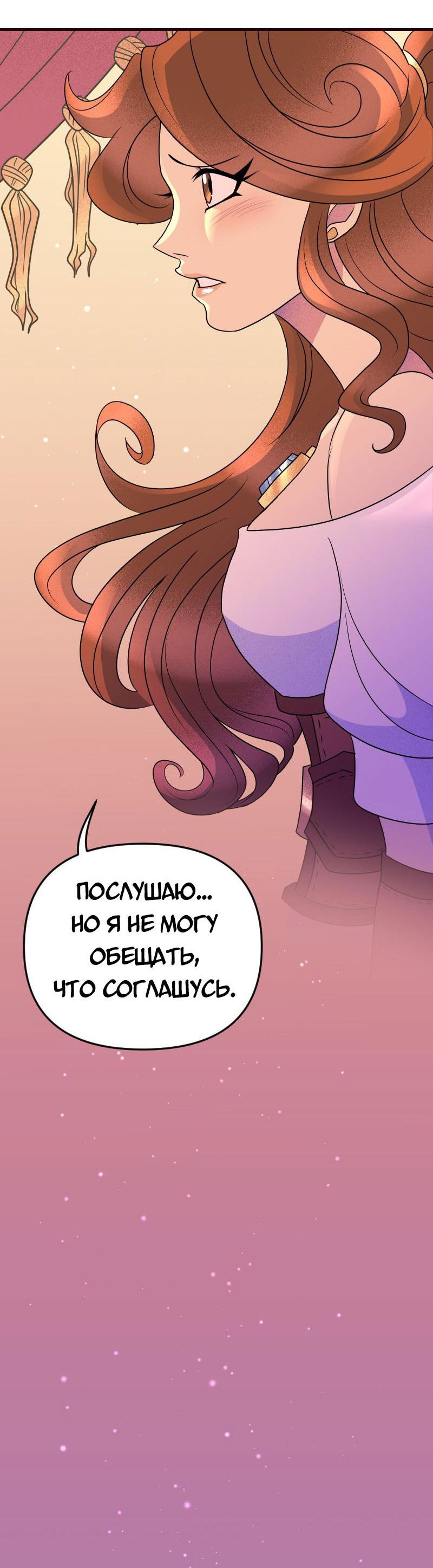 Манга Долго и счастливо - Глава 68 Страница 42