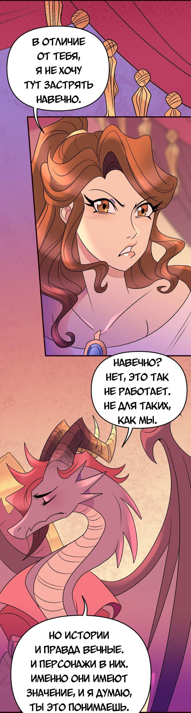 Манга Долго и счастливо - Глава 68 Страница 36