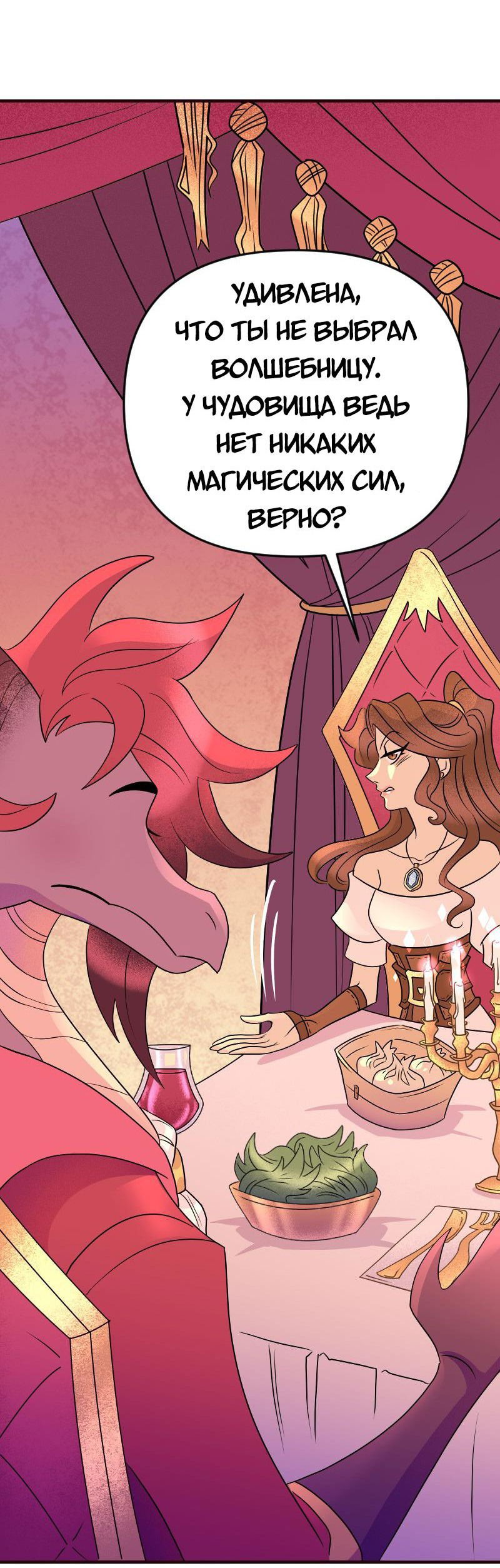 Манга Долго и счастливо - Глава 68 Страница 22