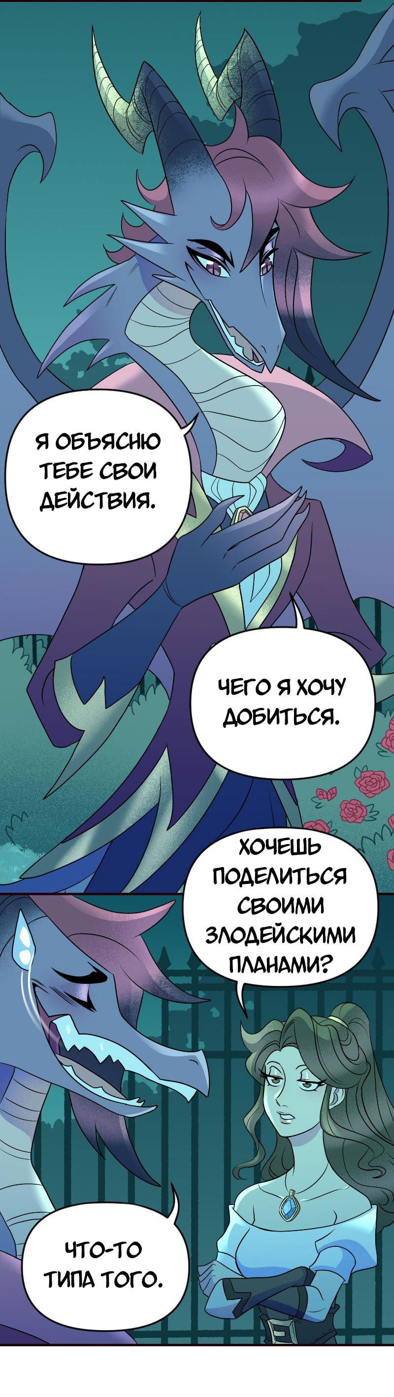 Манга Долго и счастливо - Глава 68 Страница 4