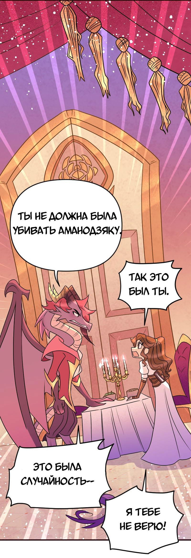 Манга Долго и счастливо - Глава 68 Страница 34