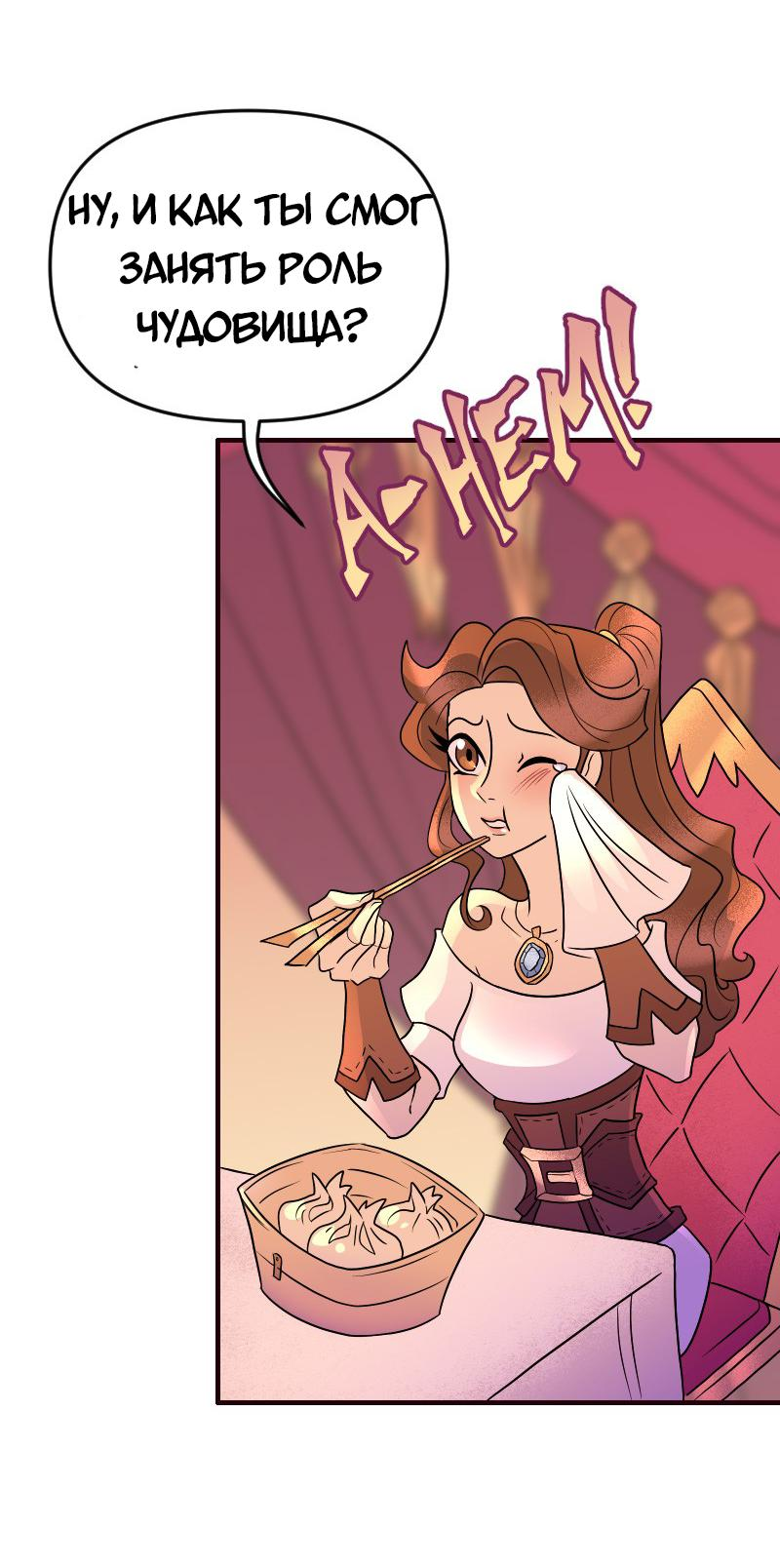 Манга Долго и счастливо - Глава 68 Страница 18