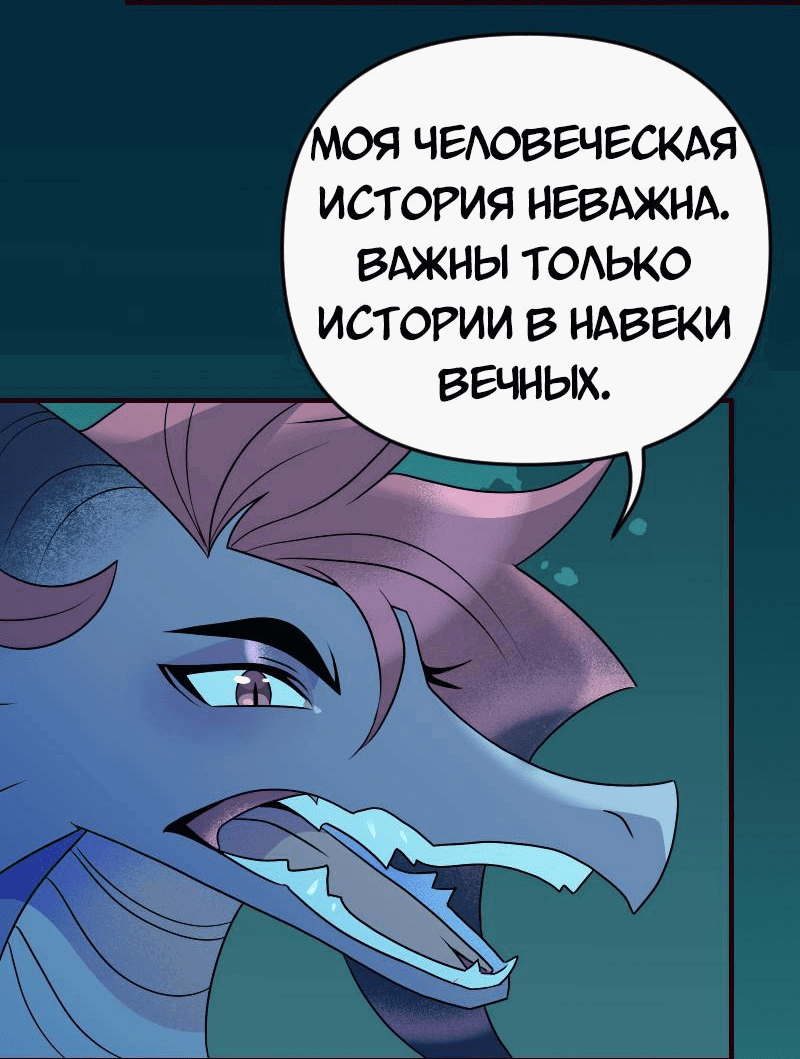 Манга Долго и счастливо - Глава 68 Страница 3