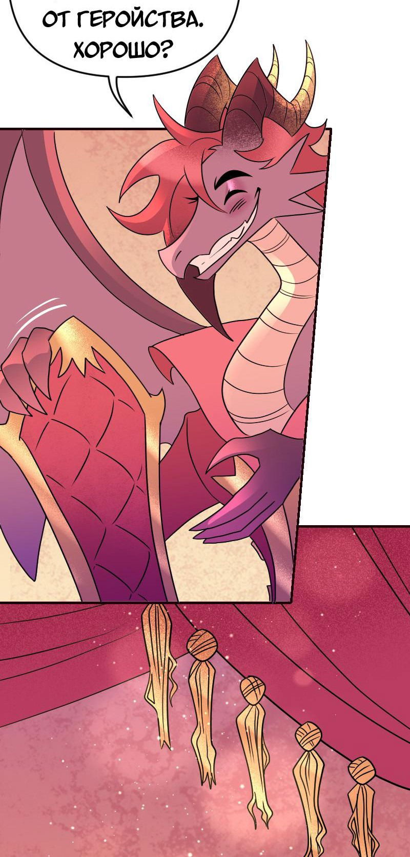 Манга Долго и счастливо - Глава 68 Страница 12