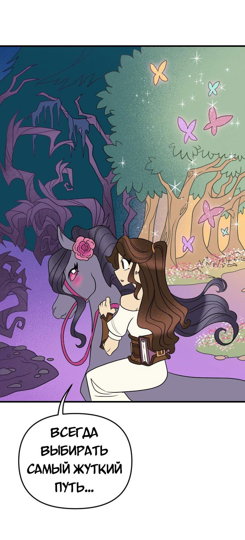 Манга Долго и счастливо - Глава 67 Страница 5