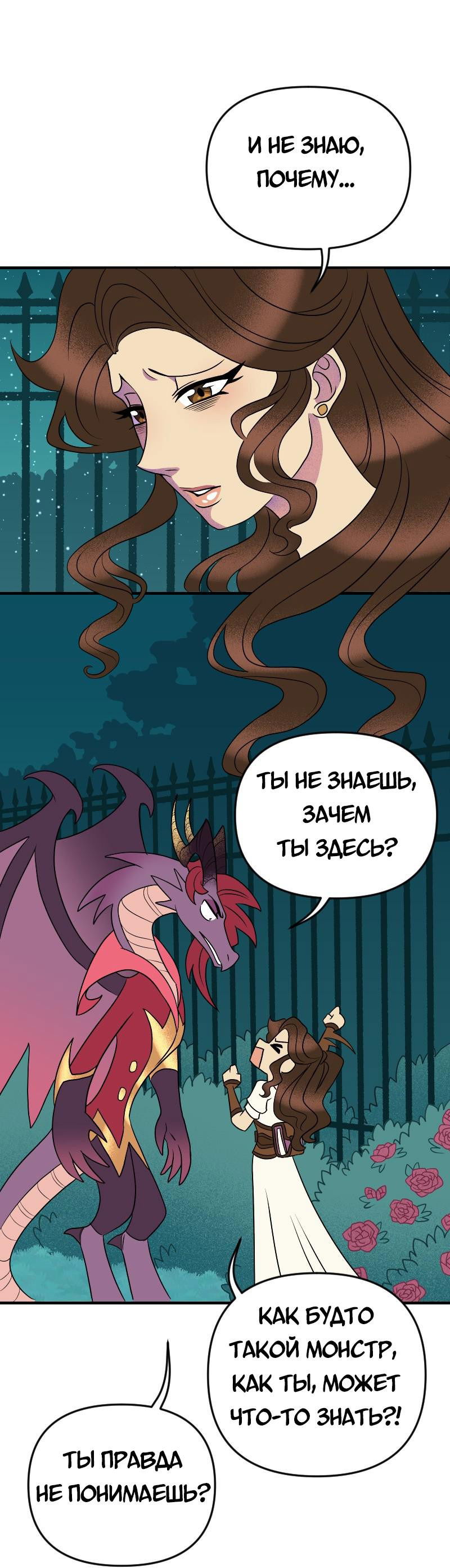 Манга Долго и счастливо - Глава 67 Страница 33