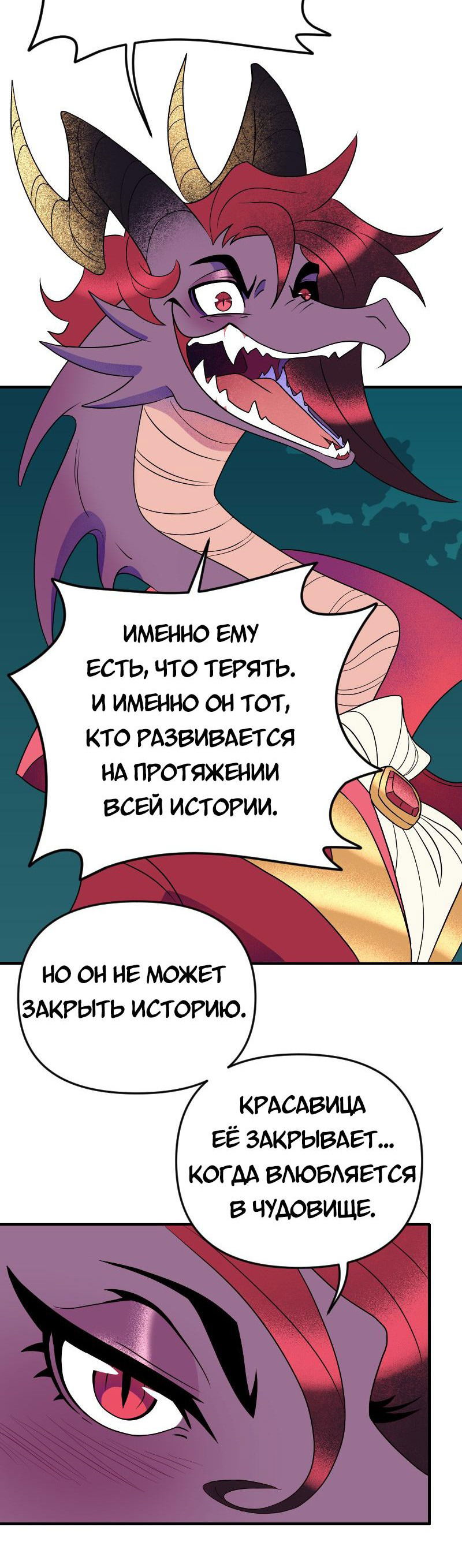 Манга Долго и счастливо - Глава 67 Страница 37