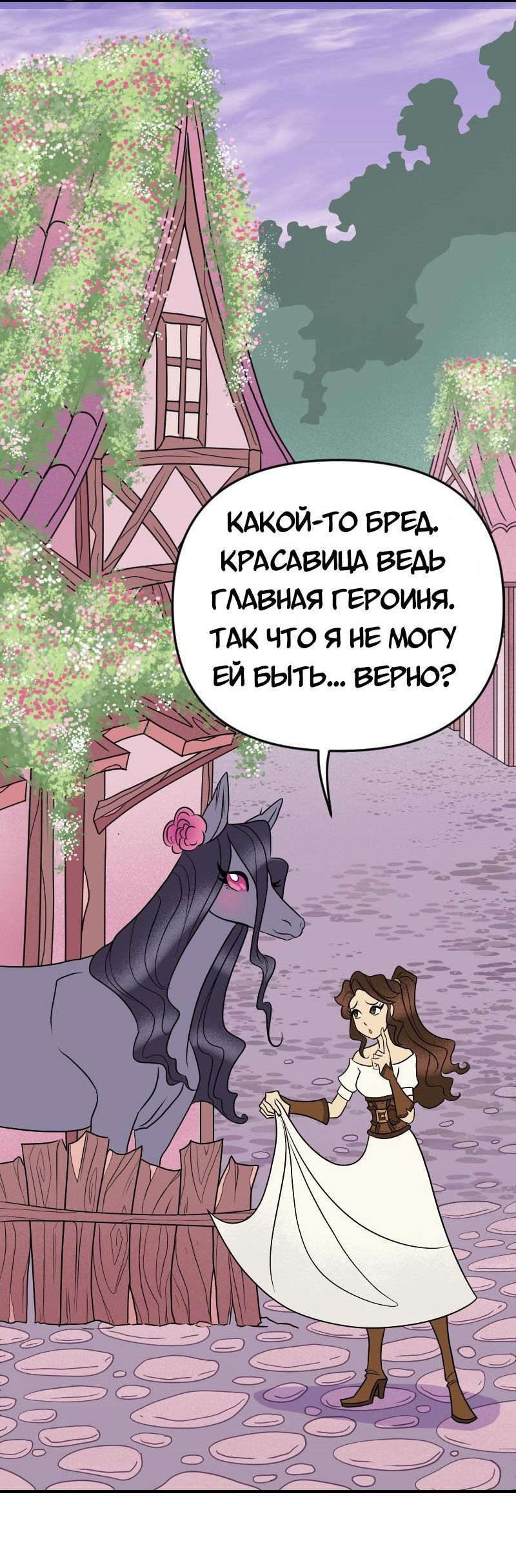 Манга Долго и счастливо - Глава 67 Страница 2